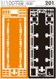 ペーパークラフト 子鉄と楽しむ 【JR中央線・総武線編】 建築模型用添景セット 鉄道ファン 模型 1/100 正規品 ミニチュア 日本製 電車 鉄道 JR テラダモケイ ジオラマ コマ撮り ディスプレイ プチギフト 鉄オタ 鉄道マニア Nゲージ スペシャルエディション 模型好き 送料無料