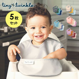 ★1枚あたり660円 お食事エプロン 洗濯機 乾燥機OK タイニートゥインクル（Tiny Twinkle）【5枚組】 正規品 洗濯機で洗える 防水仕様のイージービブ 5枚セット 食事用エプロン スタイ 男の子 女の子 保育園 よだれかけ 防水 撥水 選べるレビュー特典