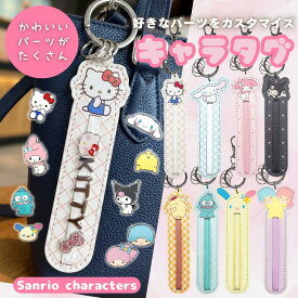 キャラタグ サンリオ 【正規品】 ネームタグ 全8種類 ネームプレート キーホルダー 選べるキャラクター キティ マイメロ クロミ シナモロール ハンギョドン ポムポムプリン ウサハナ キキララ リトルツインスターズ プチギフト 日本限定