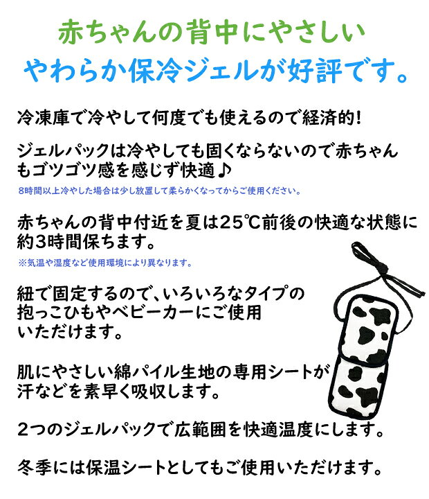 保冷 冷却ジェル 冷却ジェル付き 保冷シート 抱っこ紐 熱中症対策に クール ベビーカー兼用 冷却シート お散歩