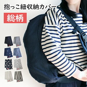 エルゴベビー 収納カバーの人気商品 通販 価格比較 価格 Com