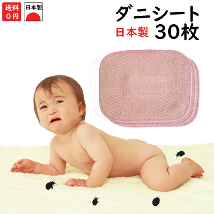 楽天市場 ベビーベッドに最適 アトピー協会推薦品 日本製 大判サイズ 15cm ３０枚セット ダニ退治は Getダニ捕獲シート でダニ を一網打尽 ダニ捕りシート ダニ捕りマット ダニシート ダニマット ダニ取りシート 敏感肌 アレルギー体質 犬猫と暮らす赤ちゃん