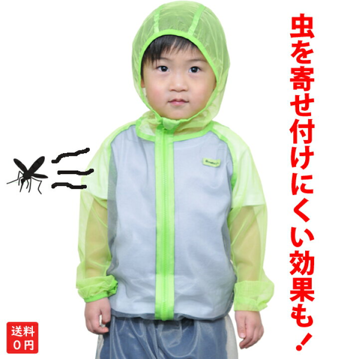 楽天市場 送料無料 蚊よけ 虫除け 防虫 加工 モスキーヒ 子供用 虫よけネットパーカー ｓ ｍ ｌ 虫よけパーカー 蚊よけ 子供用ネットパーカー メッシュパーカー ジカ熱 デング熱 予防 ベビージャクソンズストア