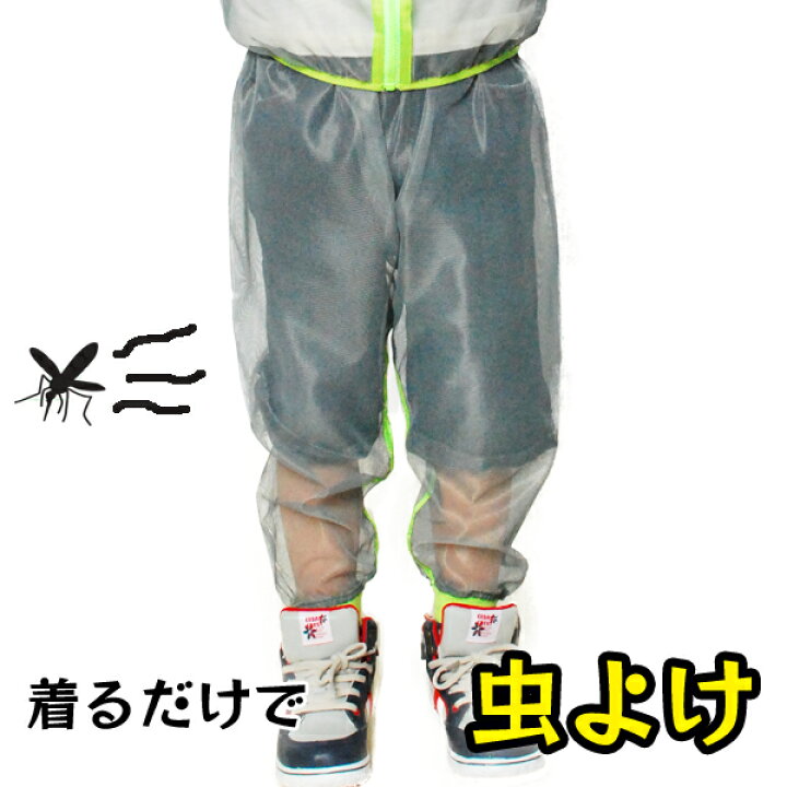 楽天市場 送料無料 蚊よけ 虫除け 防虫 加工 モスキーヒ 子供用ネットパンツ メッシュパンツ ズボン ｓ ｍ ｌ 虫よけパンツ 蚊よけ 子供用虫よけパンツ メッシュパンツ ジカ熱 デング熱 予防 敏感肌 おでかけ用品 旅行 子供の安全 キャンプ携行品
