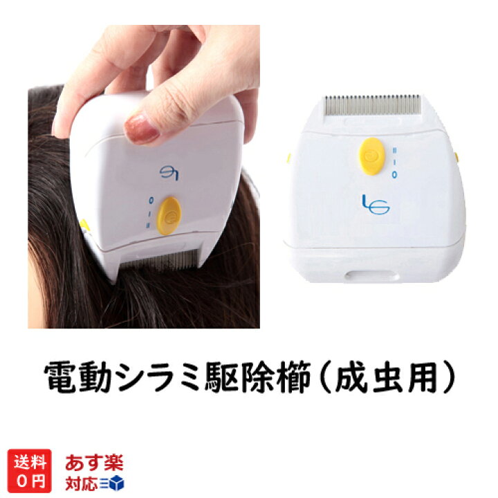 楽天市場 アタマジラミ 頭しらみ 薬剤を使わない電動シラミ駆除櫛 ライスプロ 子供 シラミ 卵 成虫 駆除 安全 安心 ベビージャクソンズストア