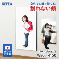 ＼ポイント5倍／ フィルムミラー 割れない鏡 移動可 日本製 リフェクスミラー 大型鏡 安全 軽量 ジャンボ…
