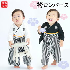 楽天市場 袴 ロンパース 男の子の通販