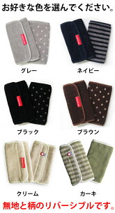 【送料無料】今治タオル製シートベルトカバー（２個セット）