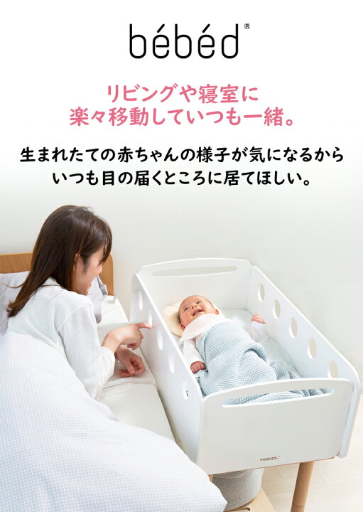 楽天市場】HOPPL（ホップル）bebed べベッド newborn（ニューボーン  