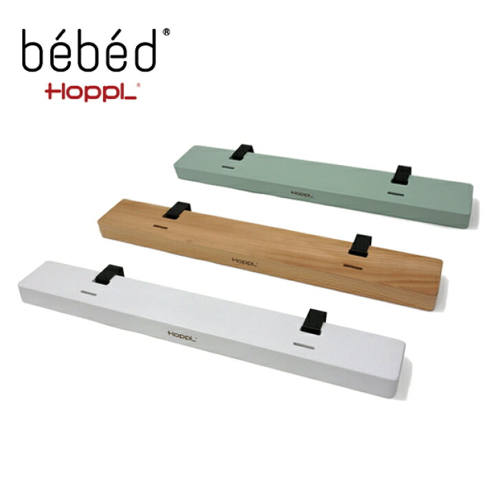 楽天市場】HOPPL（ホップル）bebed べベッド用オプション キッズベッド  