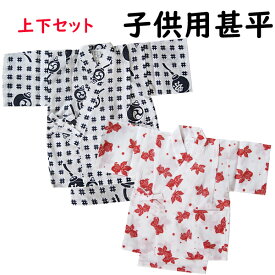 ＼セール特価／ 昭和レトロ子供用甚平 レトロ 和柄（単色シリーズ) 100cm 昭和レトロ 前開き 着せ替え簡単 幼稚園 保育園 お祭り 夏祭り 花火大会 帰省 夏 上下セット 男の子 キッズ ベビー 着脱らくらく ワンオペでも安心 夏休み 準備品