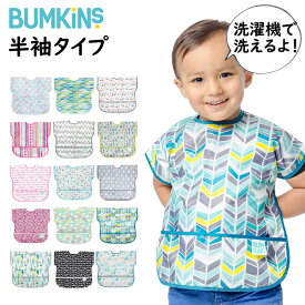 バンキンス(bumkins)　洗濯機で洗える 防水仕様の（半袖）のジュニアビブ（お食事エプロン）（お食事エプロン 食事用エプロン スタイ ビブ 男の子 女の子 保育園 入園準備 よだれかけ 防水 撥水）汚れ防止　食べこぼし　シミ　よだれ多い　お出かけアイテム　必需品