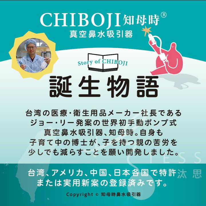 楽天市場】鼻水吸引器( 知母時 / チボジ / ちぼじ / CHIBOJI ) 鼻吸い器 正規品 6ケ月保証付き 鼻づまり 鼻詰まり 手動ポンプ式 赤ちゃん 吸引 【review】 保育園 幼稚園 入園準備 入学準備 鼻風邪 花粉対策 : ベビージャクソンズストア 楽天市場】鼻水吸引器( 知母時 / チボジ / ちぼじ / CHIBOJI ) 鼻吸い器 正規品 6ケ月保証付き 鼻づまり 鼻詰まり 手動ポンプ式 赤ちゃん 吸引 【review】 保育園 幼稚園 入園準備 入学準備 鼻風邪 花粉対策 : ベビージャクソンズストア