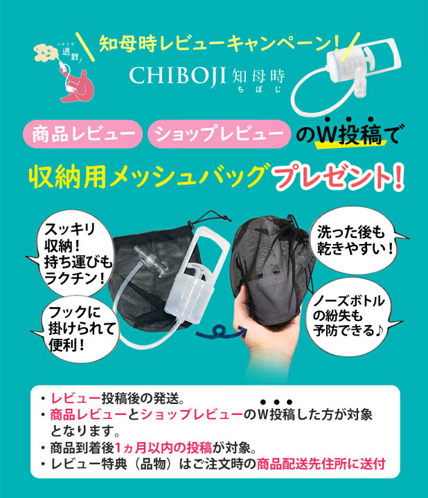 楽天市場】鼻水吸引器 正規品 ちぼじ 手動型 鼻水吸い 知母時 鼻吸い 