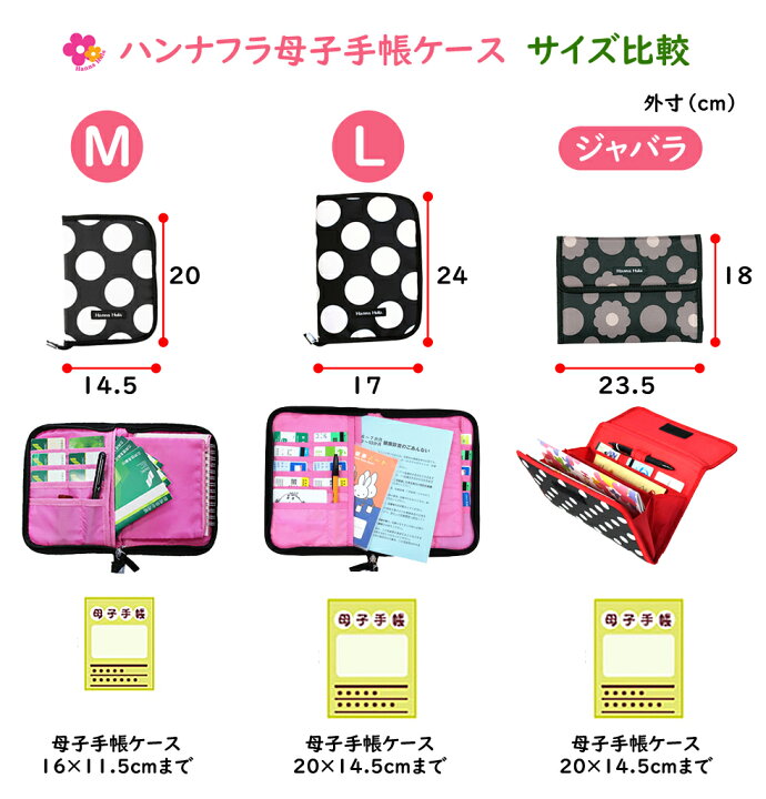 楽天市場】ハンナフラ 母子手帳ケース Lサイズマルチケース （出産 