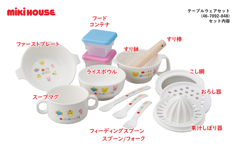 出産祝いなども豊富 ミキハウス mikihouse ファースト 正規品 日本製 離乳食に便利なベビー食器セット 46-7092-848 箱入り