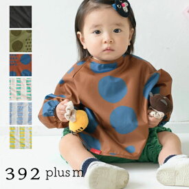 392 plus m （392プラスm）エプロン 砂あそび 幼稚園　公園デビュー　簡単着替え　春のおでかけ　2歳児　3歳児　個性柄　写真で映える