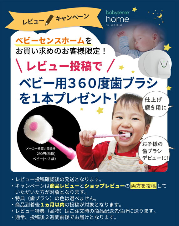 ベビーセンスホーム 60 以上節約