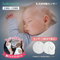 楽天市場】ベビーセンス babysense7の通販