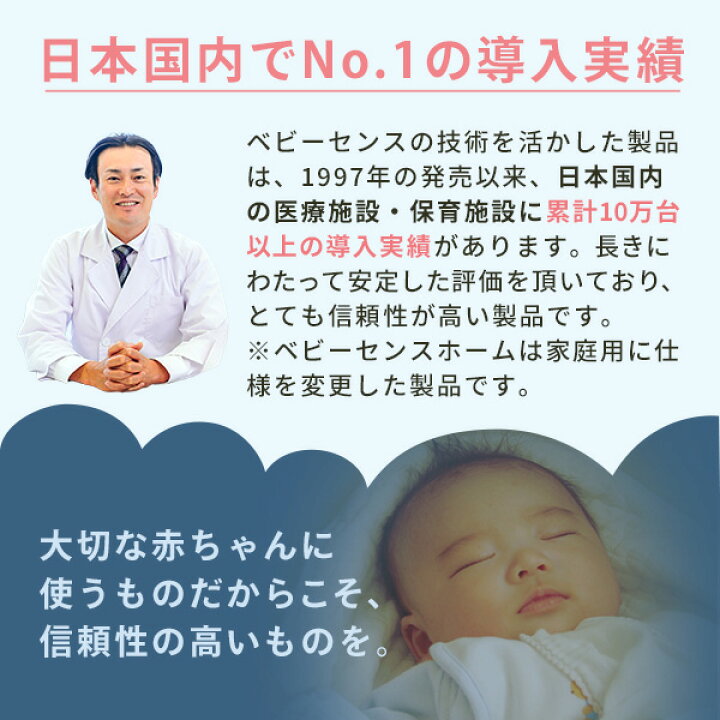 楽天市場】医療機関導入実績No1 ☆ 安心品質 ベビーセンスホーム 一般  
