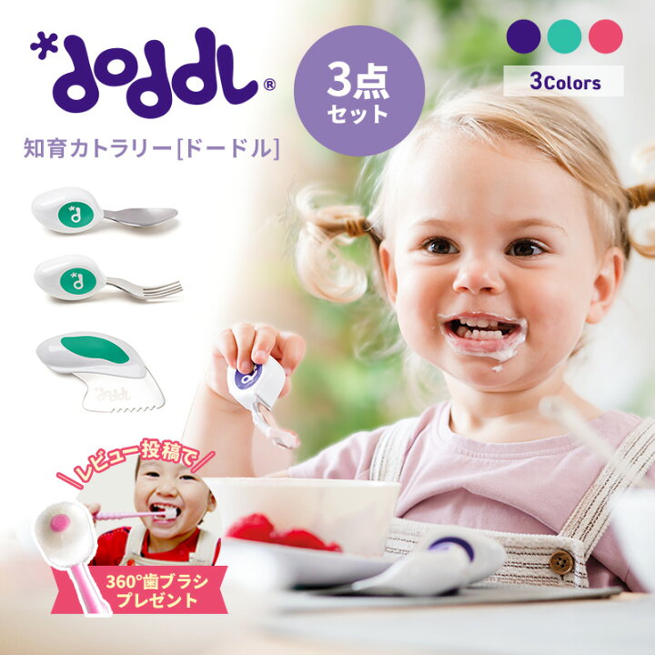楽天市場】＼レビュー特典！／ 正規品 ドードル doddl スプーン 
