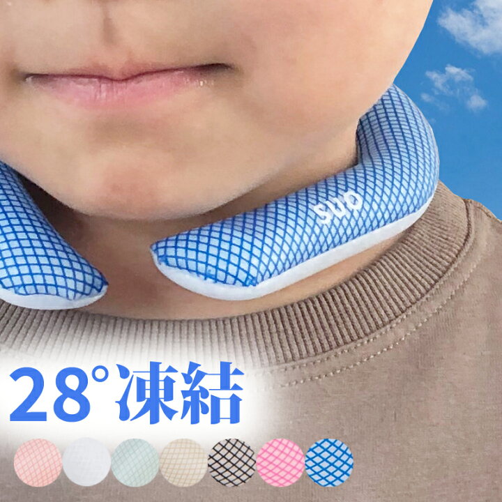 楽天市場】【正規品/即納☆】SUO スオ 28℃ アイスリング クールリング キッズ用 Sサイズ 日本国内 特許取得済 熱中症 28°ICE ネック用 クール ネック 暑さ対策 首周り冷却 ネッククーラー S キッズサイズ ほんわかTV 王様のブランチ 【box】【冷え冷えcp】 : ベビー ... 楽天市場】【正規品/即納☆】SUO スオ 28℃ アイスリング クールリング キッズ用 Sサイズ 日本国内 特許取得済 熱中症 28°ICE ネック用 クール ネック 暑さ対策 首周り冷却 ネッククーラー S キッズサイズ ほんわかTV 王様のブランチ 【box】【冷え冷えcp】 : ベビー ...
