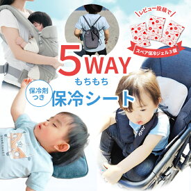 5通りの使い方 保冷シート 取替用 保冷ジェル3個付 もちもち保冷シートW 抱っこ紐 ベビーカー 保冷リュック アイス枕にも 大判サイズ ひんやり保冷シート ひんやりまくら 寝汗 クールシート 保冷ポーチ ベビーカーシート チャイルドシート
