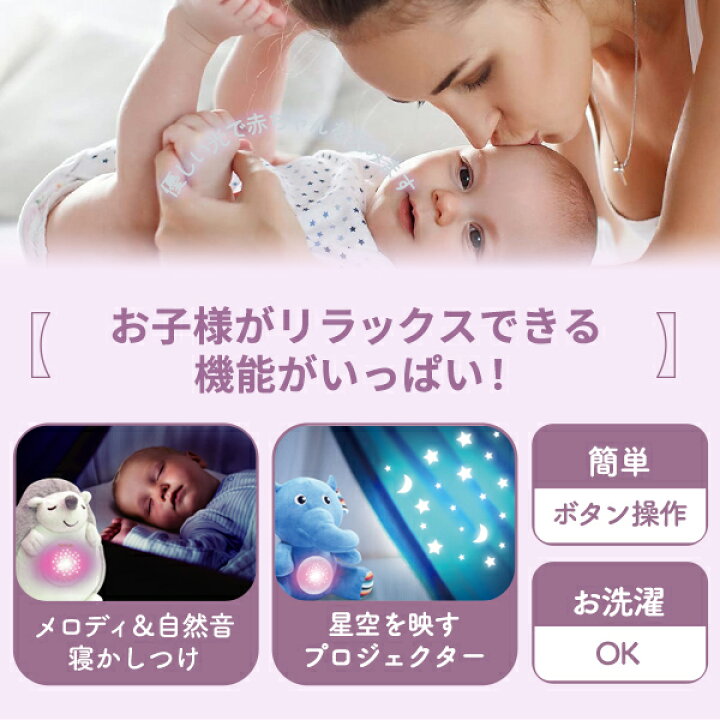 楽天市場 寝かしつけ 多機能 ぬいぐるみ プラネタリウム 出産祝い 内祝い レビュー特典付き 子供 誕生日プレゼント おもちゃ 幼児 幼児用 男の子 女の子 星 音楽 メロディー 0歳 1歳 2歳 3歳こども 洗える オルゴール 心音 自然音 ホワイトノイズ 赤ちゃん 子ども 寝ない