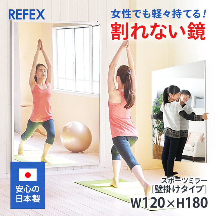 楽天市場】割れない鏡 壁掛け式 姿見 リフェクスミラー フィルムミラー 