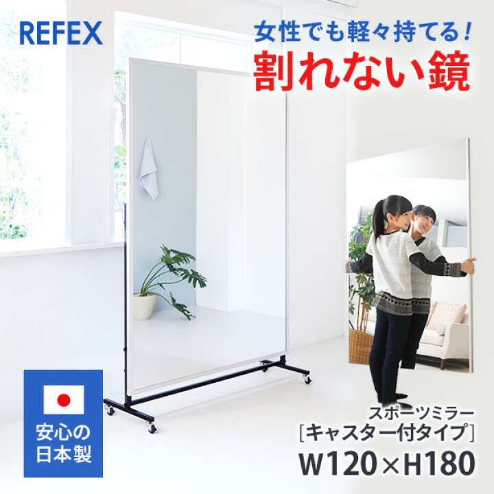 楽天市場】割れない鏡 フィルムミラー 移動式 [キャスター付き 