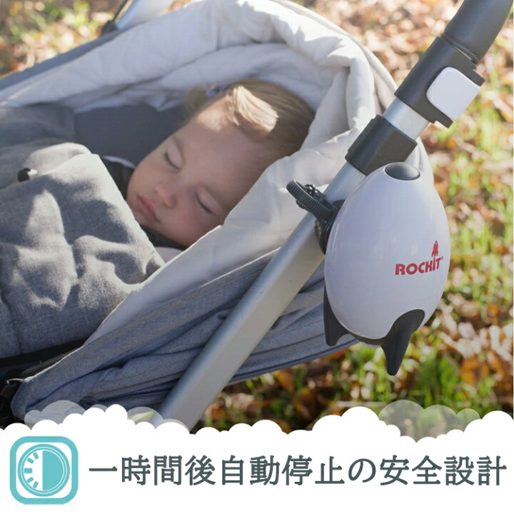 楽天市場】赤ちゃん寝かしつけ ベビーカーに取り付け Rockit ロキット 