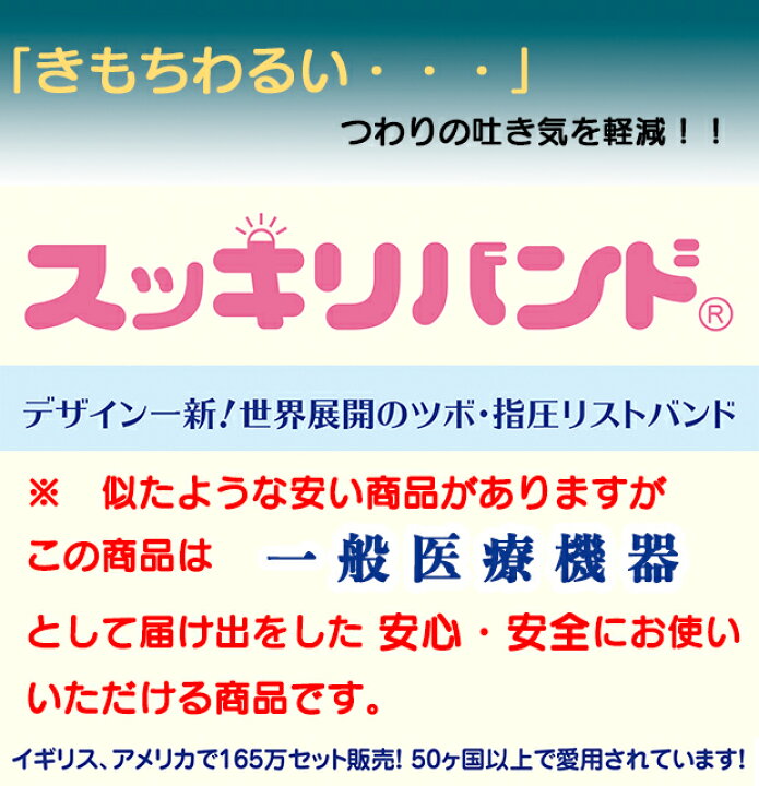 楽天市場 つわり 悪阻 でお困りの方 正規品スッキリバンド 妊婦用 Fm横浜 ラジショピ 一般医療器具イギリスシーバンド社 指圧バンド ベビージャクソンズストア
