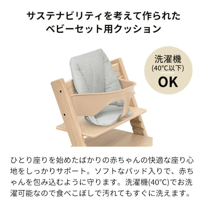 楽天市場】ストッケ STOKKE トリップトラップ ベビークッション 