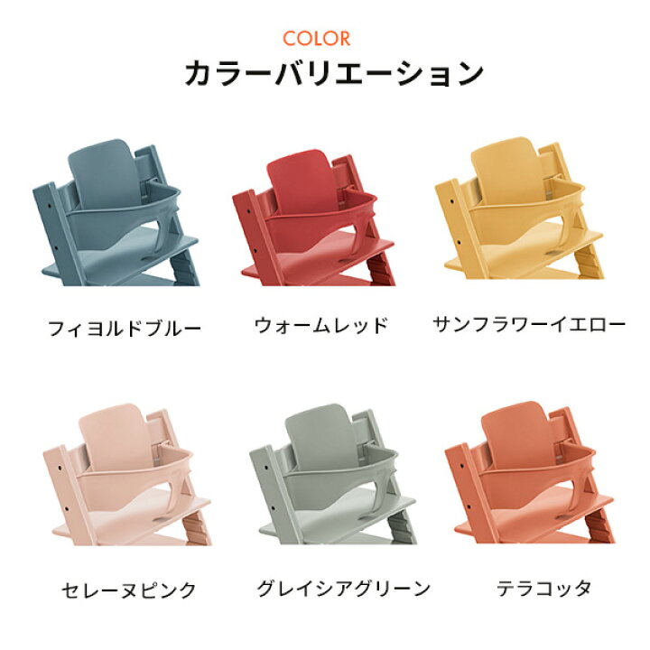 楽天市場】ストッケ STOKKE トリップトラップ ベビーセット Tripp 