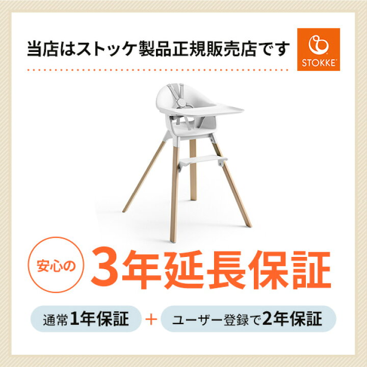 楽天市場】ストッケ STOKKE クリック Clikk 買い足し不要の 