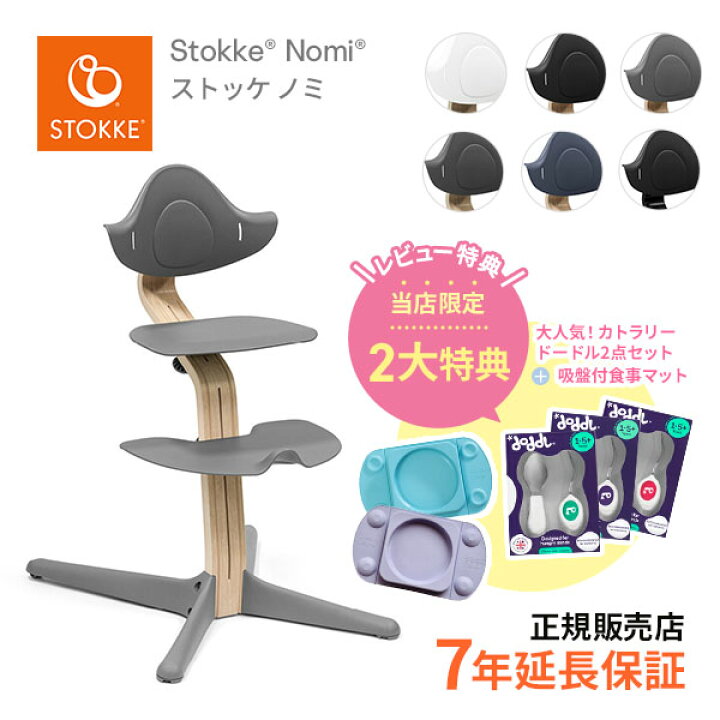 楽天市場】ストッケ STOKKE ノミチェア Nomi 新発売 お子さまの自由な  