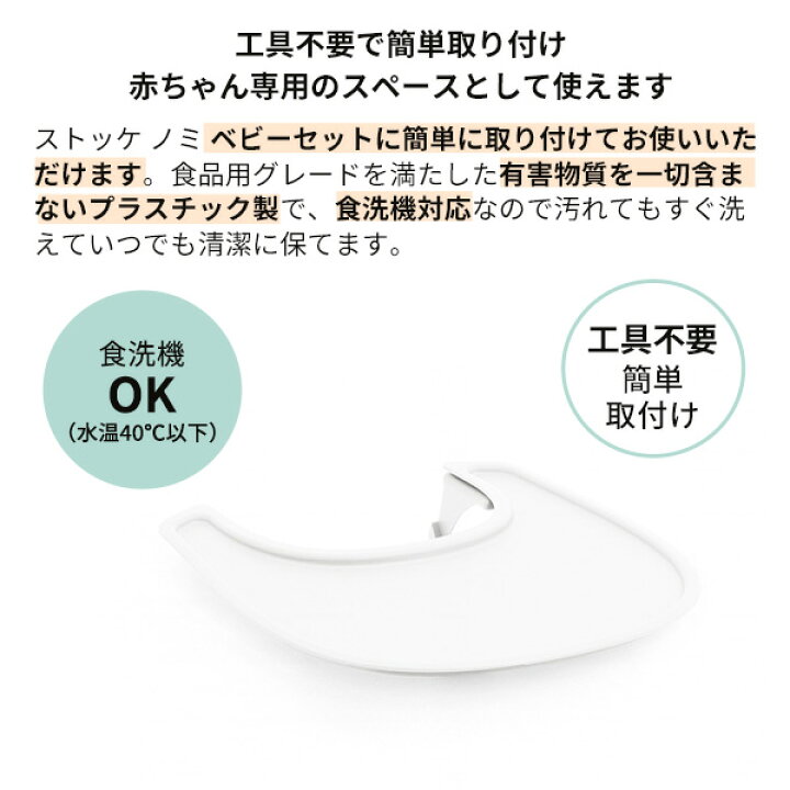 楽天市場】ストッケ STOKKE ノミチェア Nomi 専用ベビーセット トレイ 