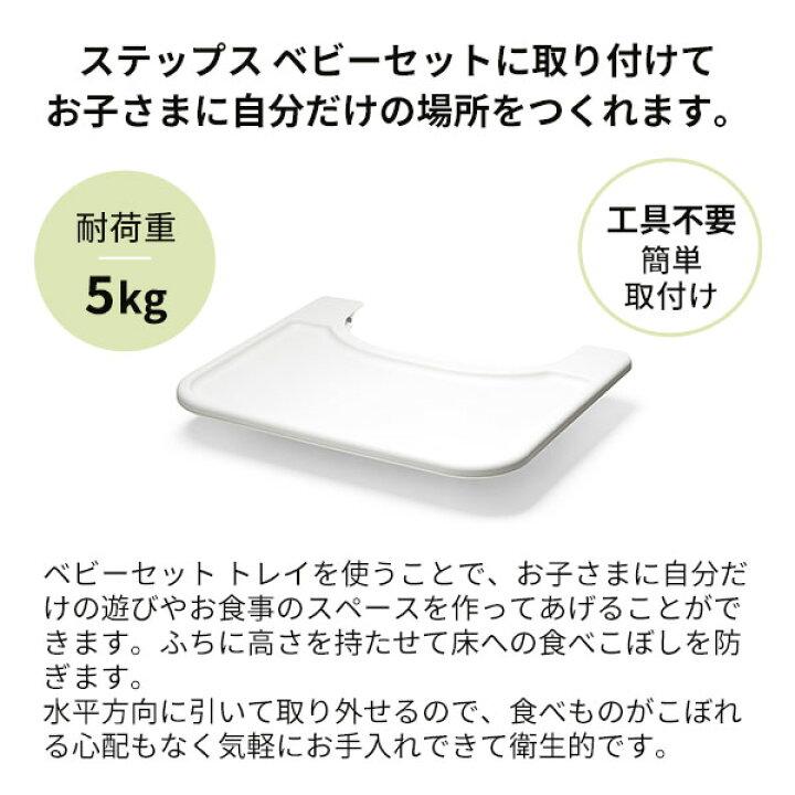 楽天市場】ストッケ STOKKE ステップス トレイ Steps BabySet Tray お 