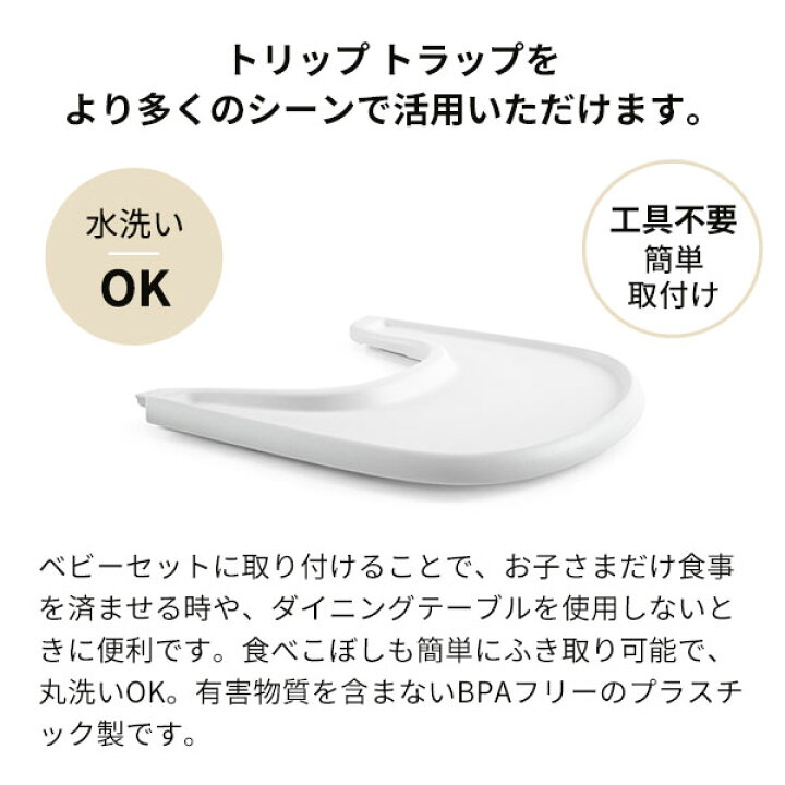 楽天市場】ストッケ STOKKE トリップトラップ トレイ Tripp Trapp Tray 