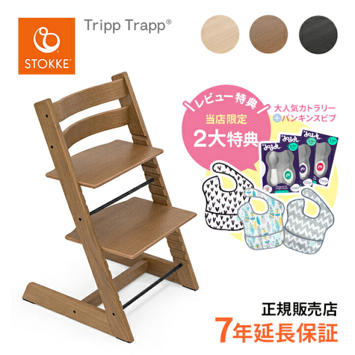 楽天市場】ストッケ STOKKE トリップトラップ オーク Tripp Trapp Oak  