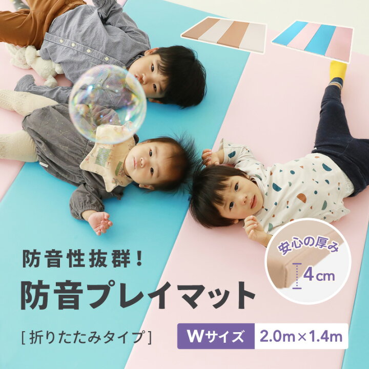 楽天市場】防音マット ロングセラー プレイマット サイズW 1.4m×2m 