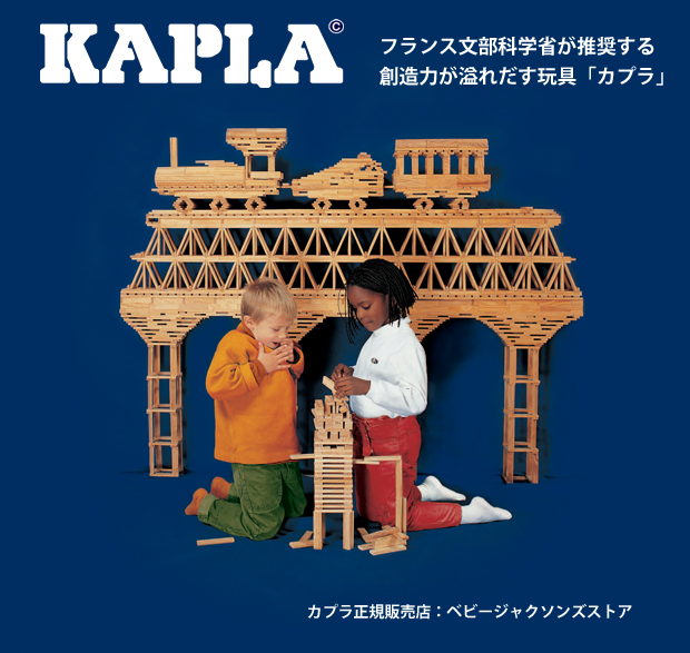 楽天市場】カプラ 200 積み木 (KAPLA200/白木200枚）（review特典 