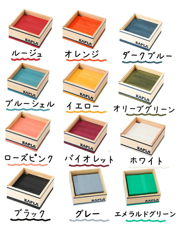 楽天市場】木のおもちゃ 正規品 カプラ KAPLA40 単色カラー 40ピース 