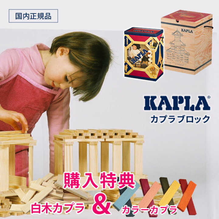楽天市場】木のおもちゃ 【購入特典＆名入れ彫刻付】 カプラ200 カプラ 