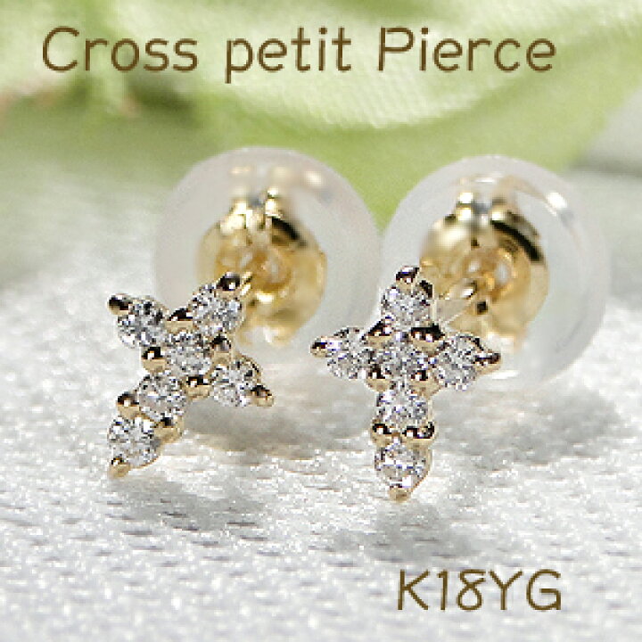 楽天市場】K18YG【クロス】ダイヤモンド ピアス【送料無料】【品質  