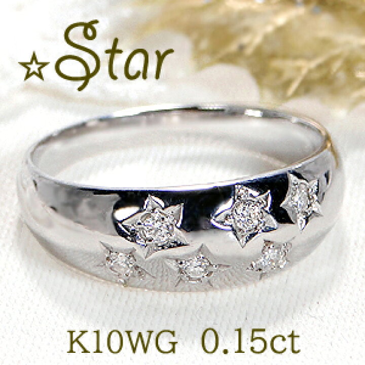 楽天市場】K10WG/YG/PG 星型 ボリューム ダイヤモンド リング【0.15ct  