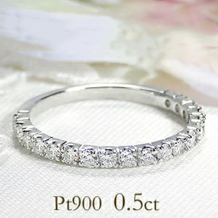 楽天市場】Pt900 ダイヤモンド エタニティリング【0.50ct】【SI2〜I1  