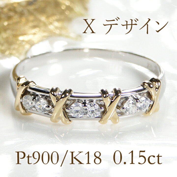楽天市場】Pt900/K18 クロスデザイン ダイヤモンド エタニティリング  