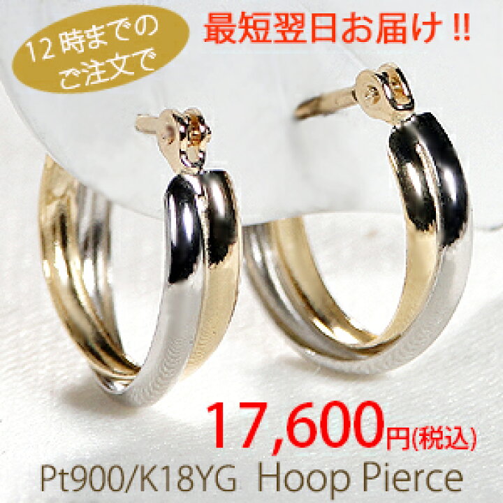 楽天市場】Pt900/K18YG コンビカラー 2連フープピアス クロスタイプ 