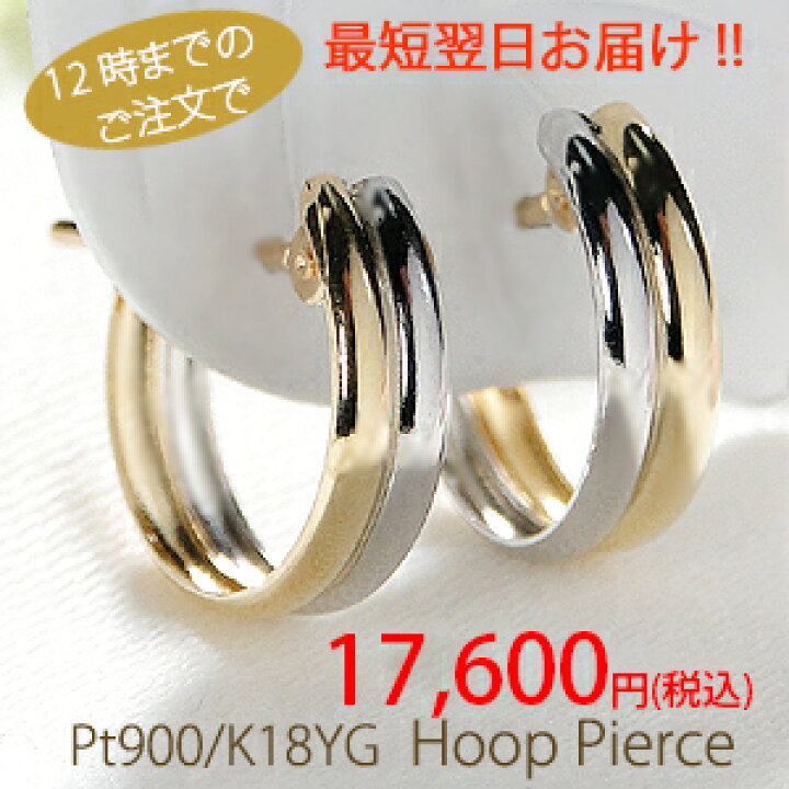 楽天市場】Pt900/K18YG コンビカラー 2連フープピアス 
